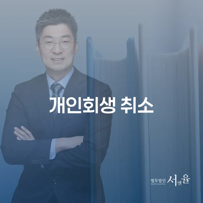 개인회생성공사례 워크아웃 장점을