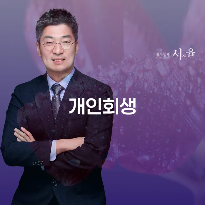 개인회생 중지명령 채무 효과적인 해결방법 살펴보세요