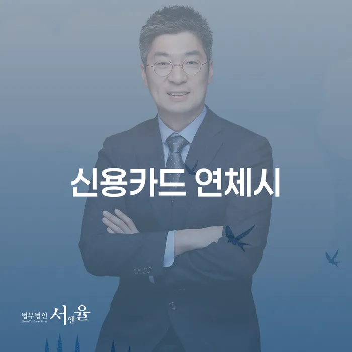 개인회생신청 카드빚 연체 어떻게