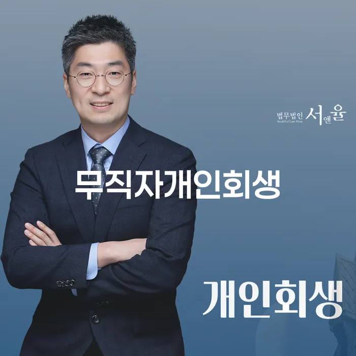 개인회생제도 개인회생으로 해결방법 구체적으로 살피면서