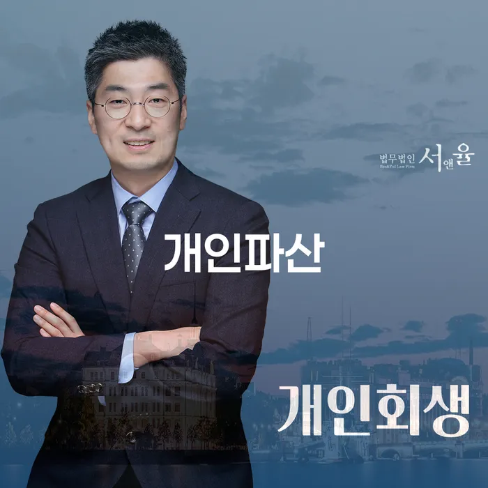 파산변호사 개인회생 제도 잘 하는 곳