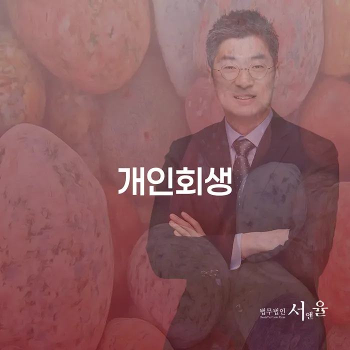 통장압류확인 개인회생으로 해결방법 검토하여