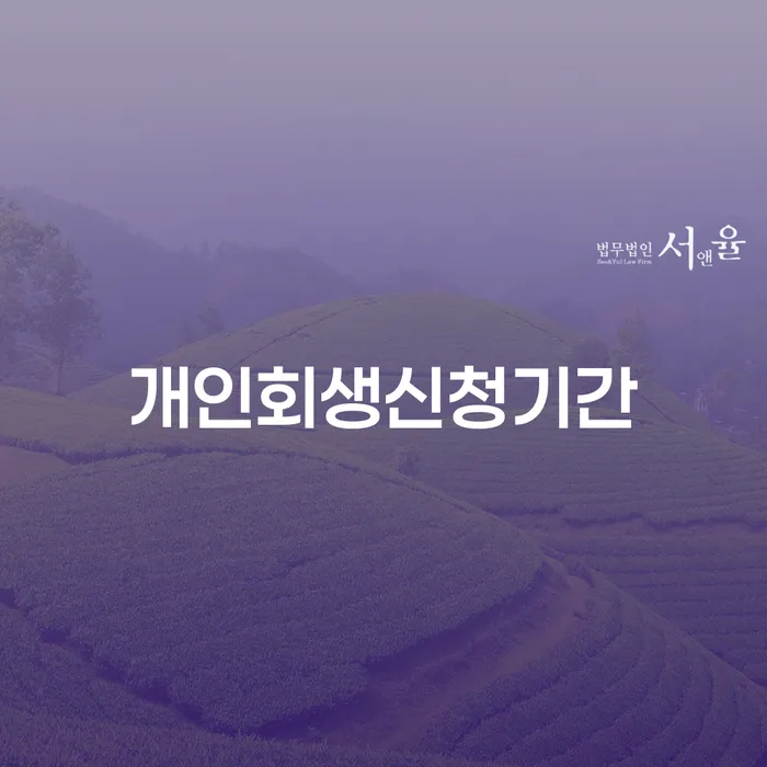 개인파산회생 대출 받은 돈채무조정 자세하게 알아보자