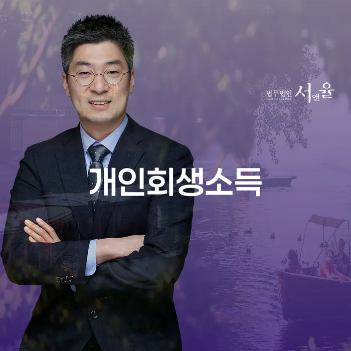개인회생이의신청 개인회생 문제해결방법 빨리신청해야하는