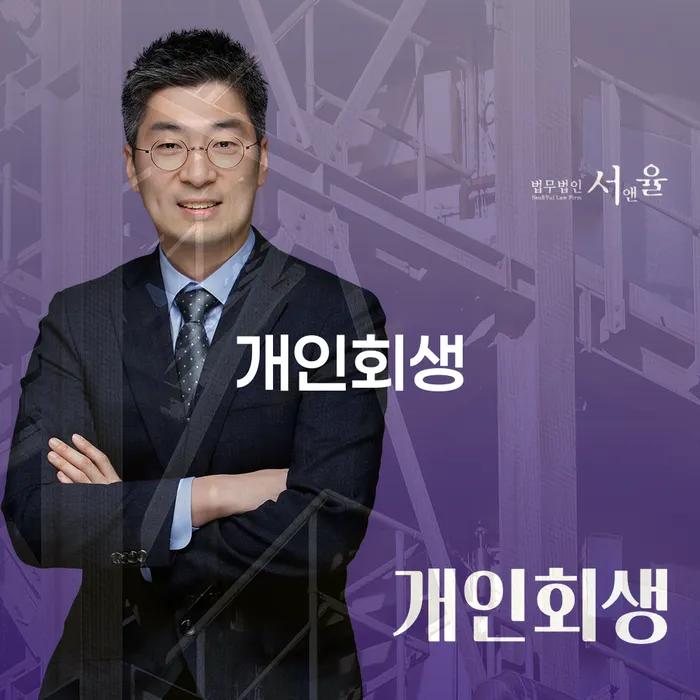 개인회생필요한서류 채무조정제도을 이용하여 잘 하는 법률사무소