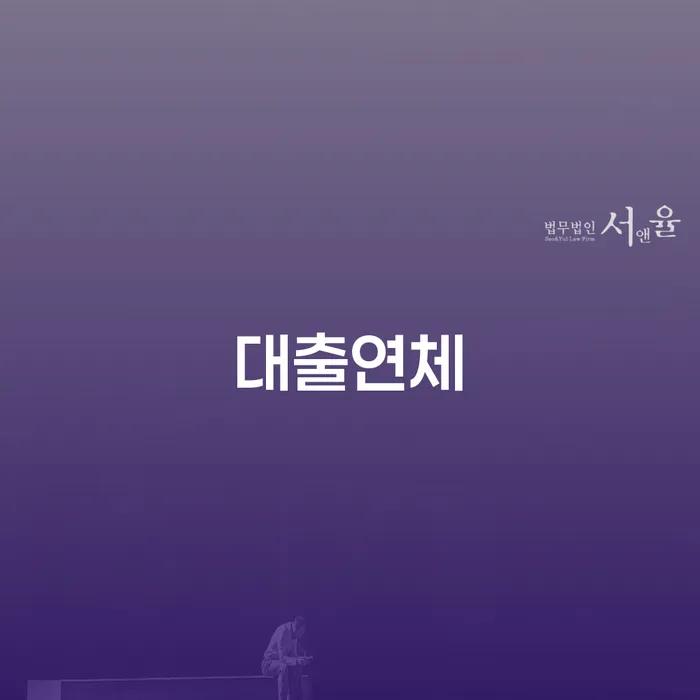 신용회복지원 빚청산 추천하는 변호사