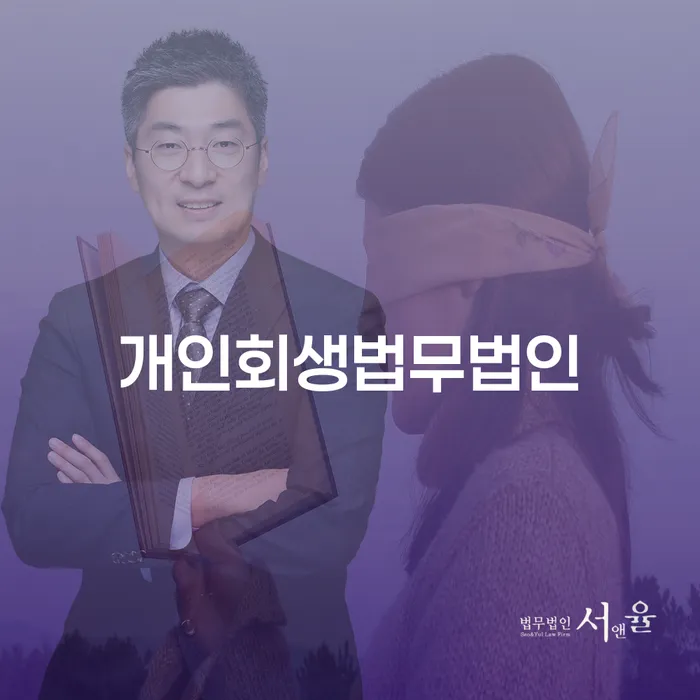 신용불량 개인회생으로 해결 지식을