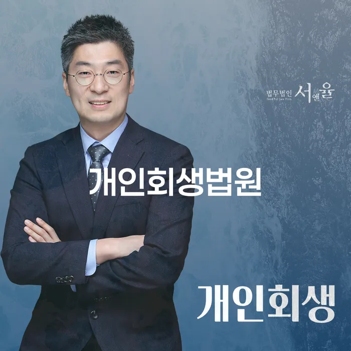 개인회생금지명령 개인회생으로 해결 달라진점