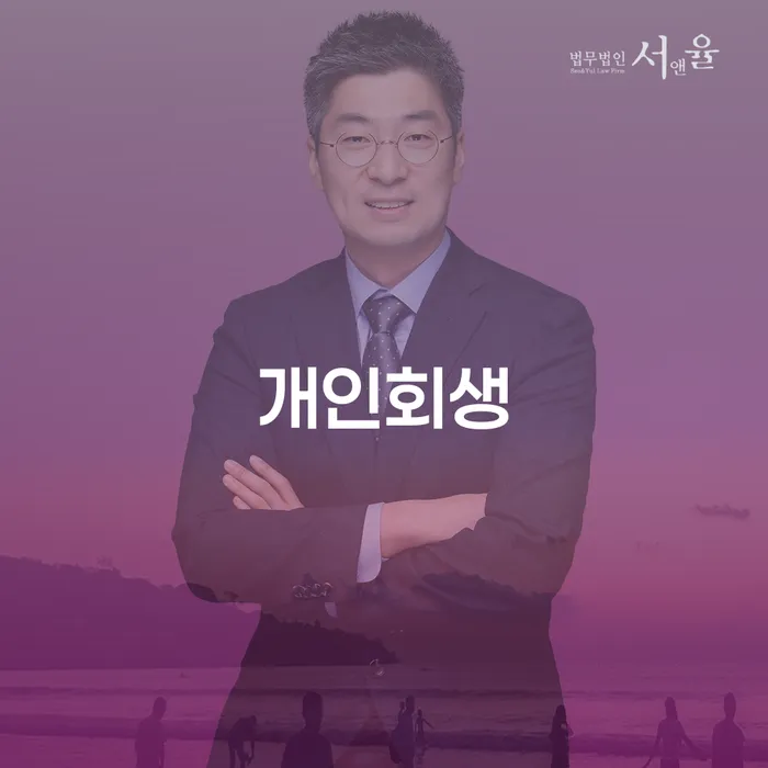 부부회생 채무 효과적인 해결방법 정해지는