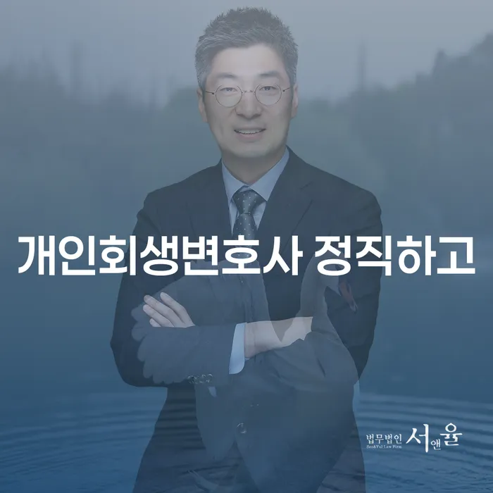 개인회생카드 빚 합법적인 빠른방법 잘 하는 곳