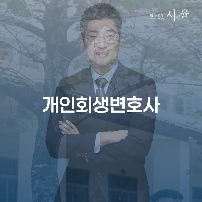 개인회생접수 개인회생 문제해결방법 비교해보기