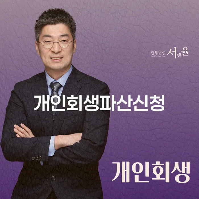 긴급생계자금대출 연체 시 개인회생 처리방법 도움을 받을 수 있는 제도
