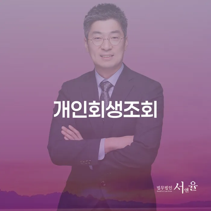 불법채권추심 개인파산 할려는데