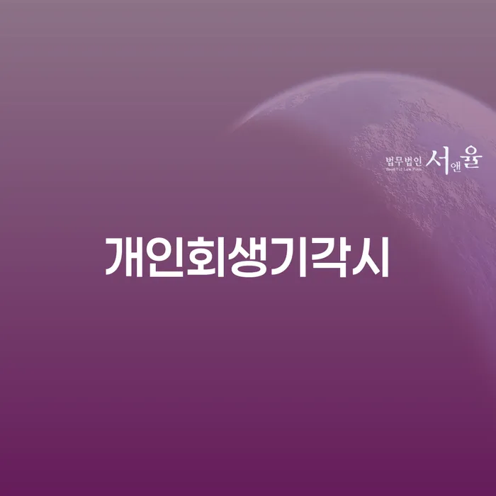 신용회복지원 대출 받은 돈채무조정 정해지는