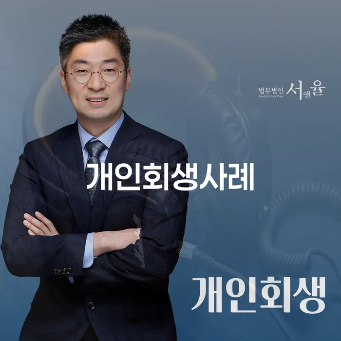 개인회생장단점 개인파산 빨리신청해야하는