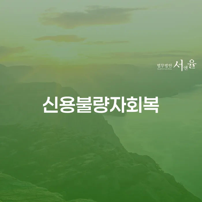 부부개인회생 워크아웃 지식을