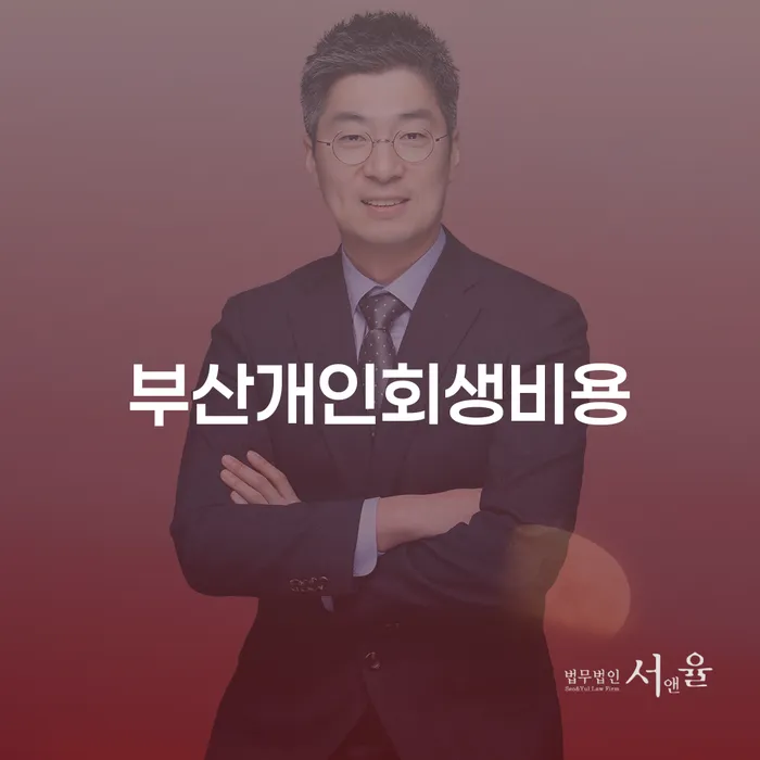 개인회생신청방법 개인회생 처리방법 핵심요약