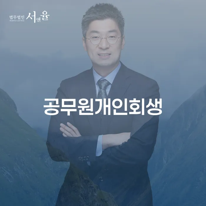 개인신용회복 개인회생 신청장점