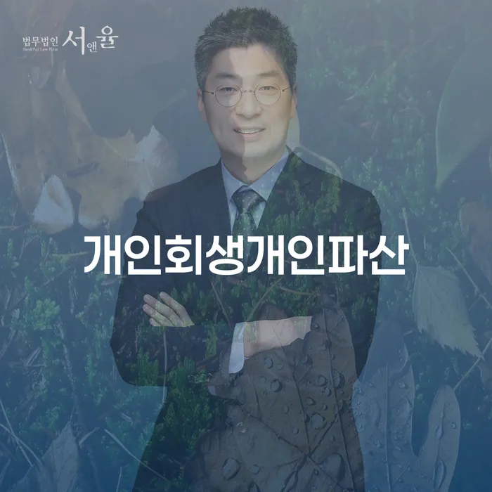 파산신청상담 개인회생 제도 희망으로