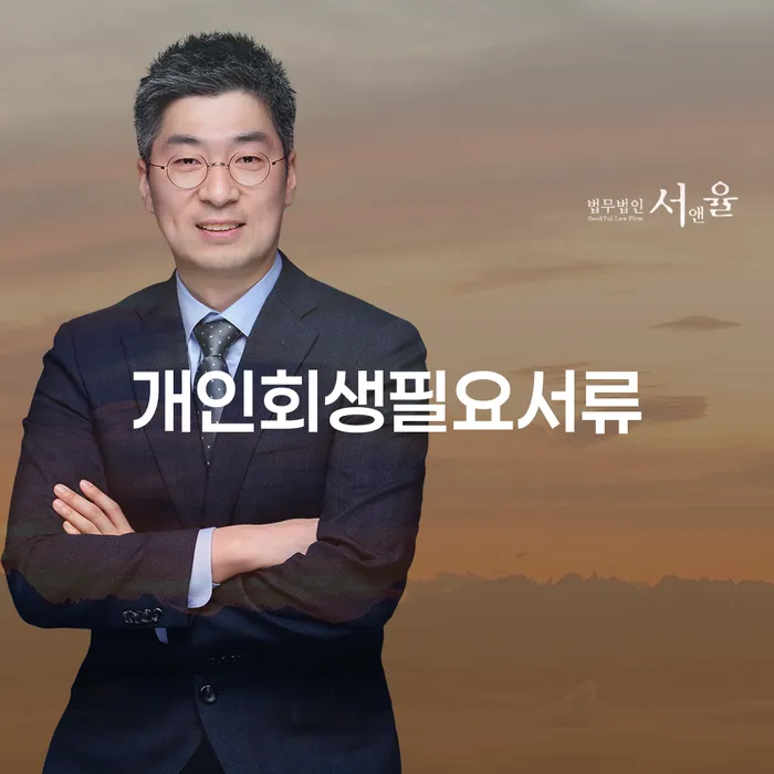 파산개인회생 개인회생 제도 알고신청하기