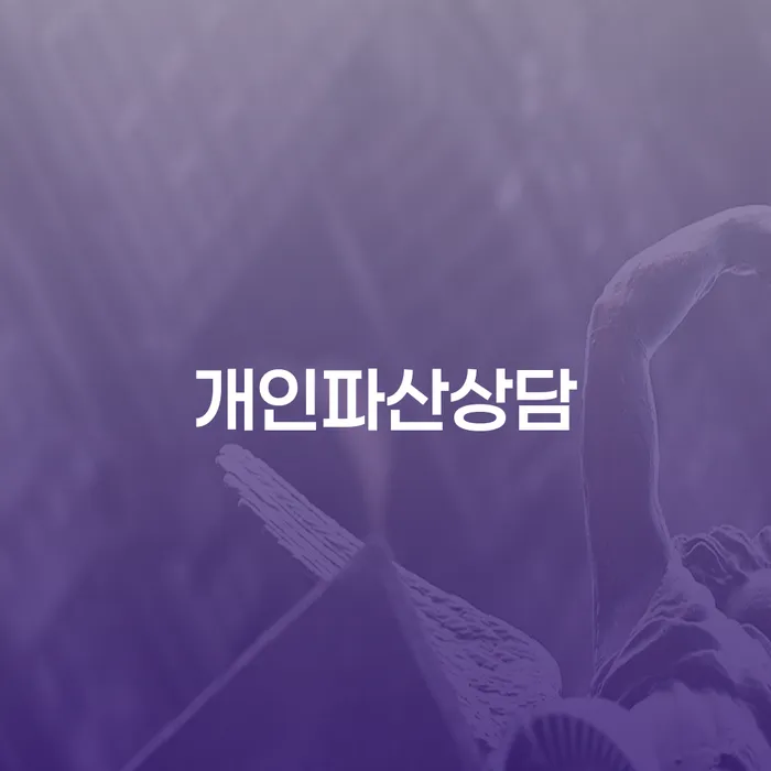 빚 채무 효과적인 해결방법 체크리스트