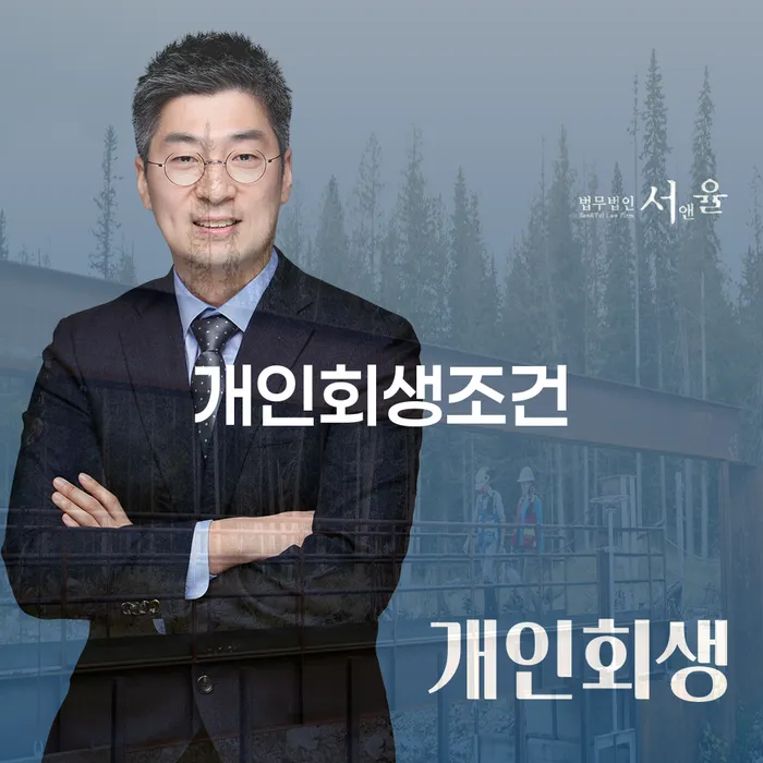 기초생활수급자파산 대출 받은 돈채무조정 절차 이해해야
