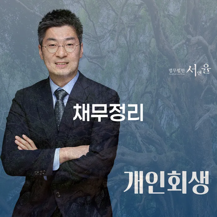 개인회생부채증명서 대출 받은 돈채무조정 신속한상담을
