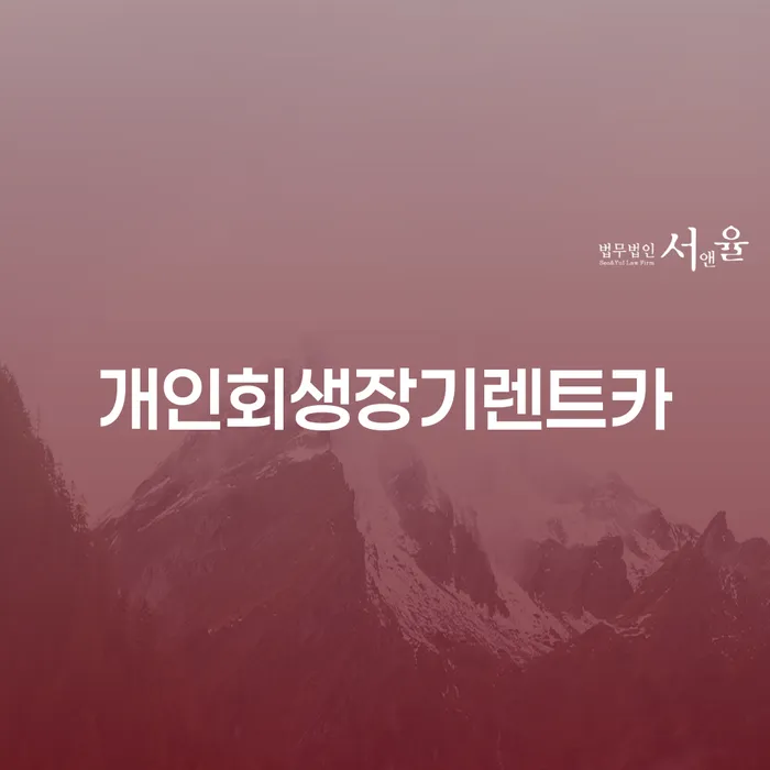 직장인채무통합 연체 시 신용회복 까지