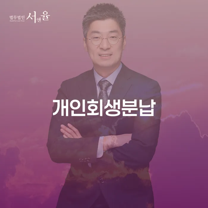 개인회생신청절차 추심 대응법 정확한상담을