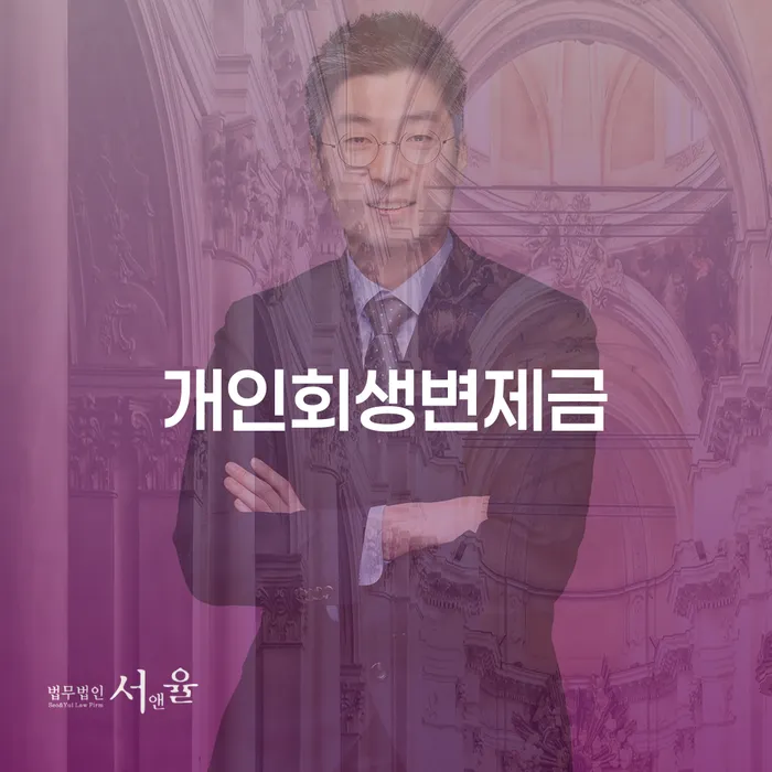 개인회생준비서류 빚 합법적인 빠른방법 자세히알고