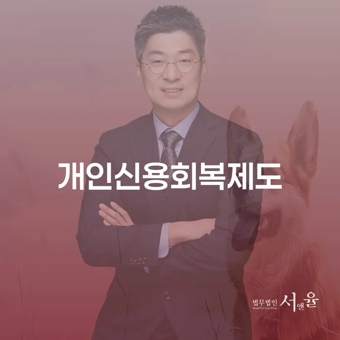 군인개인회생 채무조정제도을 이용하여 계시다면