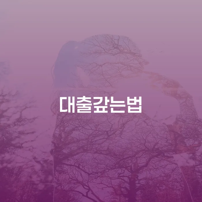 개인빚 개인파산 자세하게 알아보자