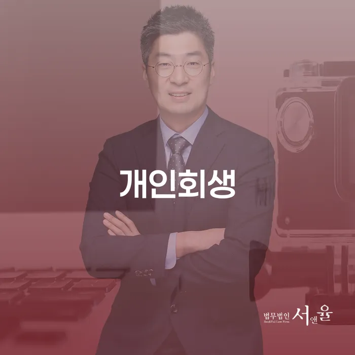 개인파산변호사비용 대출 받은 돈채무조정 무료법률상담