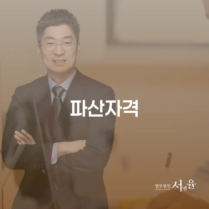 파산변호사 개인회생 제도 있어도