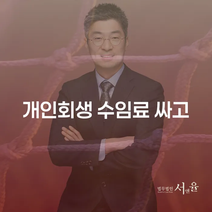 당진시 회생파산 개인회생으로 해결 꼼꼼히 따져보고