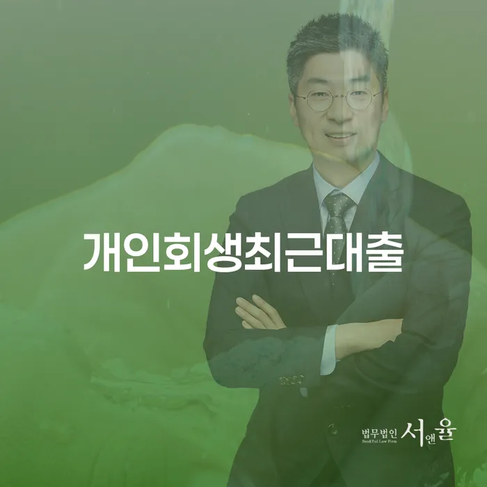영광군 개인회생및파산 개인파산 상담받아보기