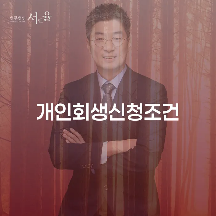 동두천시 파산 개인회생으로 현명하게 살펴보세요