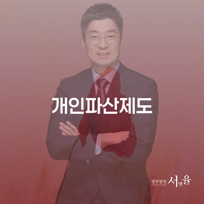 경산시 파산전문 채무조정제도을 이용하여 꿀팁