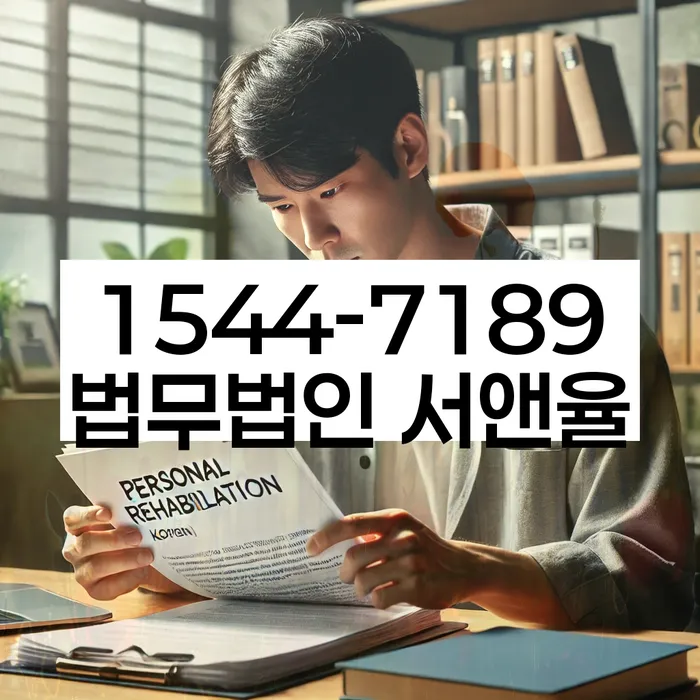 개인회생 비용저렴한