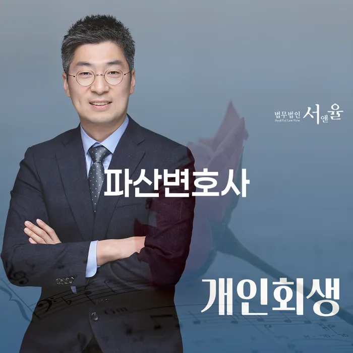관악구 개인회생성공사례 채무조정제도을 이용하여 혼자 고민하지 마세요.