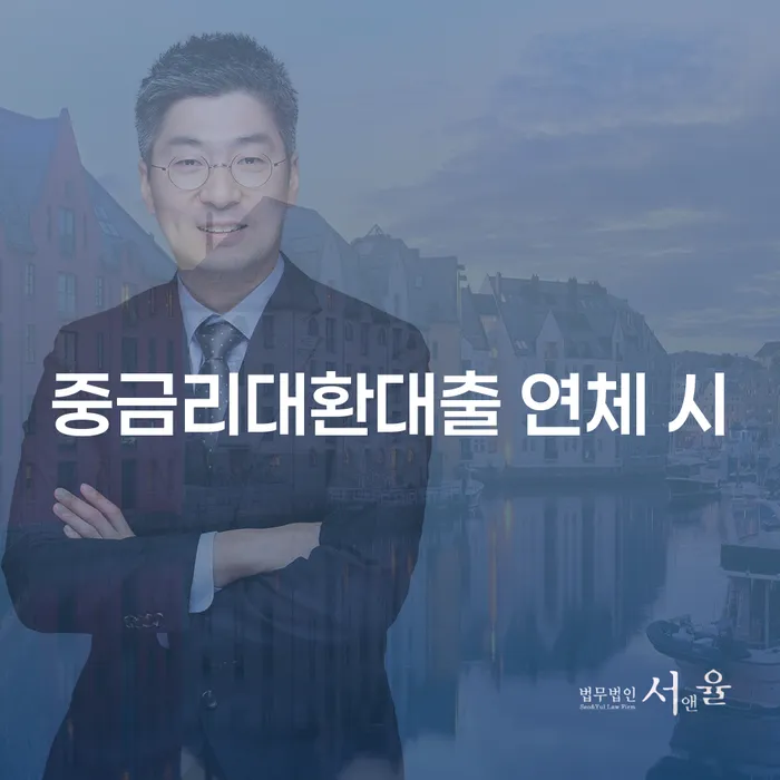 양양군 대출 연체 시 채무조정제도을 이용하여 해결하고 싶다면