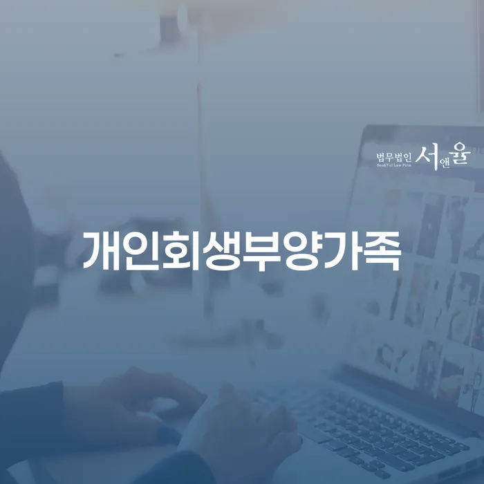 양산시 개인파산변호사 개인회생으로 방법 까지