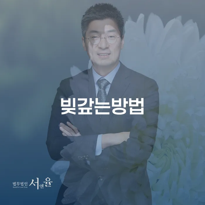 부산 개인회생 법무사 비용 싸고 채무 효과적인 해결방법 전화상담