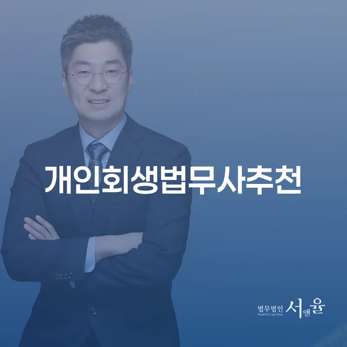 합천군 부산파산신청 개인회생으로 방법 필요성을