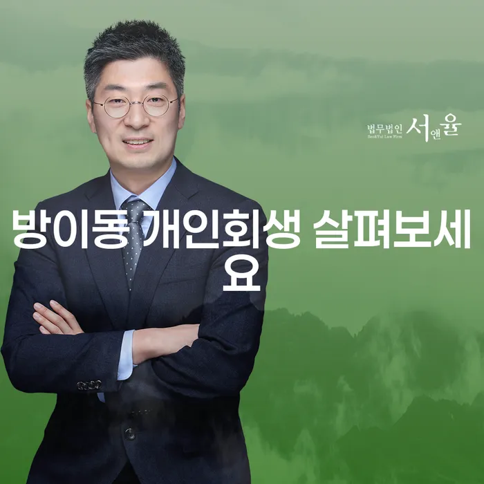 방이동 개인회생 살펴보세요