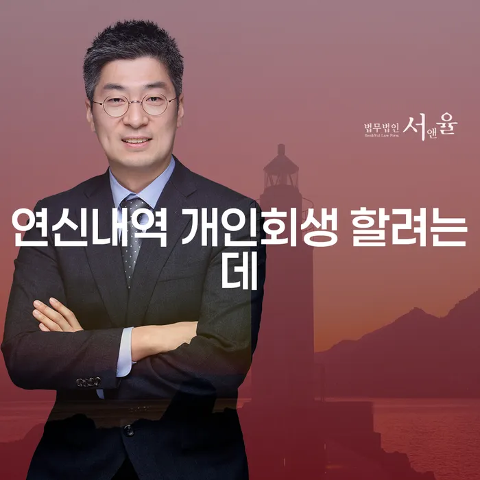 연신내역 개인회생 할려는데