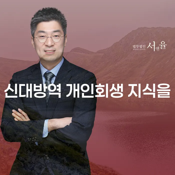 신대방역 개인회생 지식을