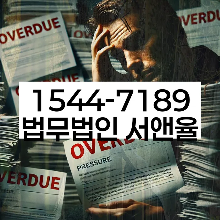 개인회생 변제금 미납자 법적 지원