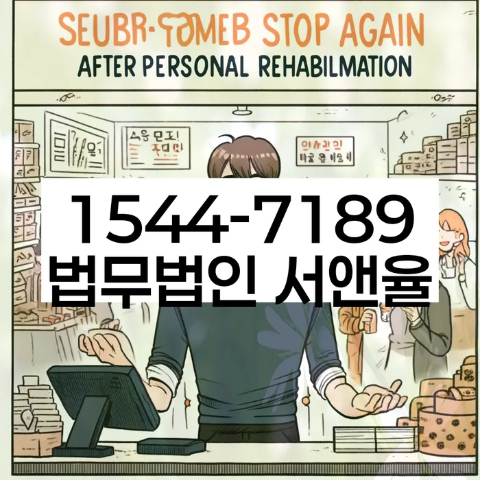 개인회생 신청서류 보완 및 재신청