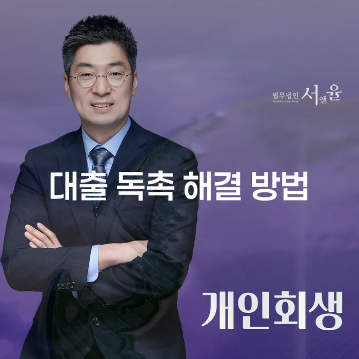 대출 독촉 전화, 어떻게 해결할 수 있을까요?